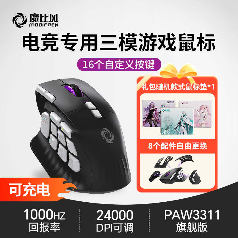 魔比风锋刃1000多侧键魔兽世界电竞鼠标多功能自定义按键人体工学