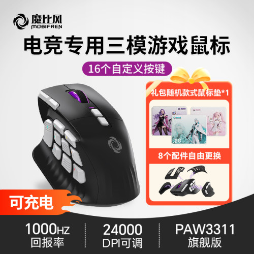 魔比风锋刃1000无线三模电竞鼠标