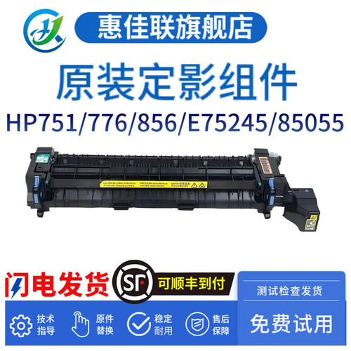 惠普定影原装正品免费试用