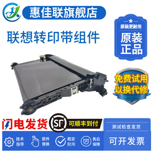联想转印带原装正品免费试用