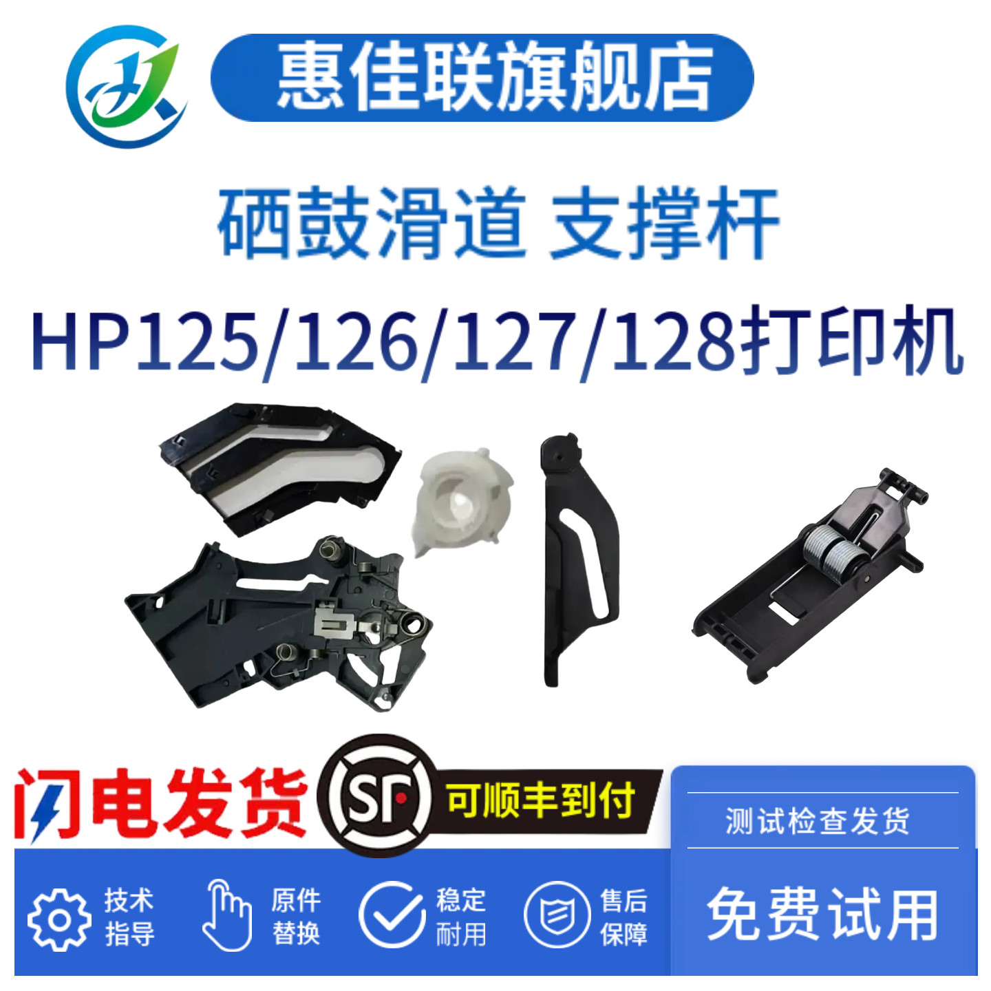 原装惠普HP126A 126NW 128FP 128FN硒鼓滑道125 127硒鼓卡四件套 支撑杆