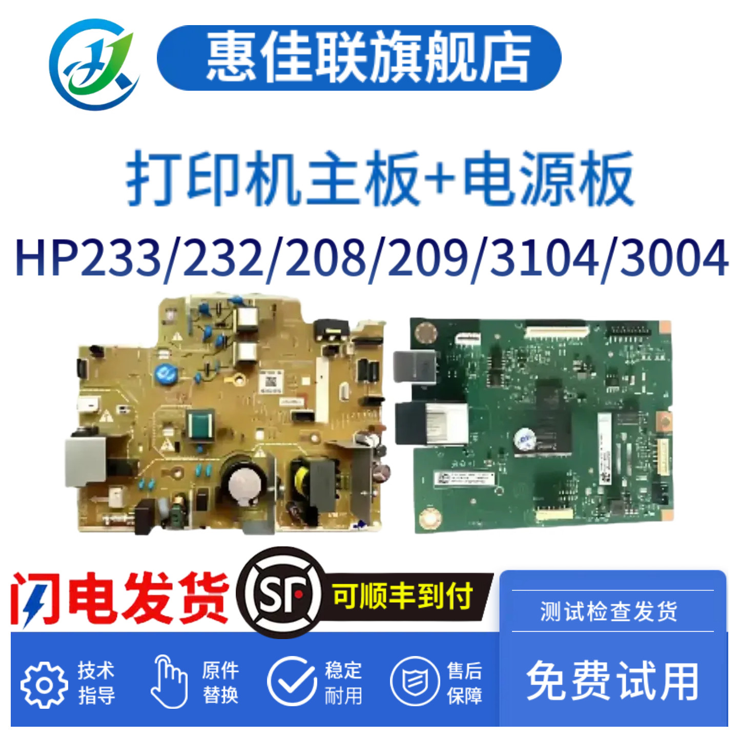惠普原装正品免费试用