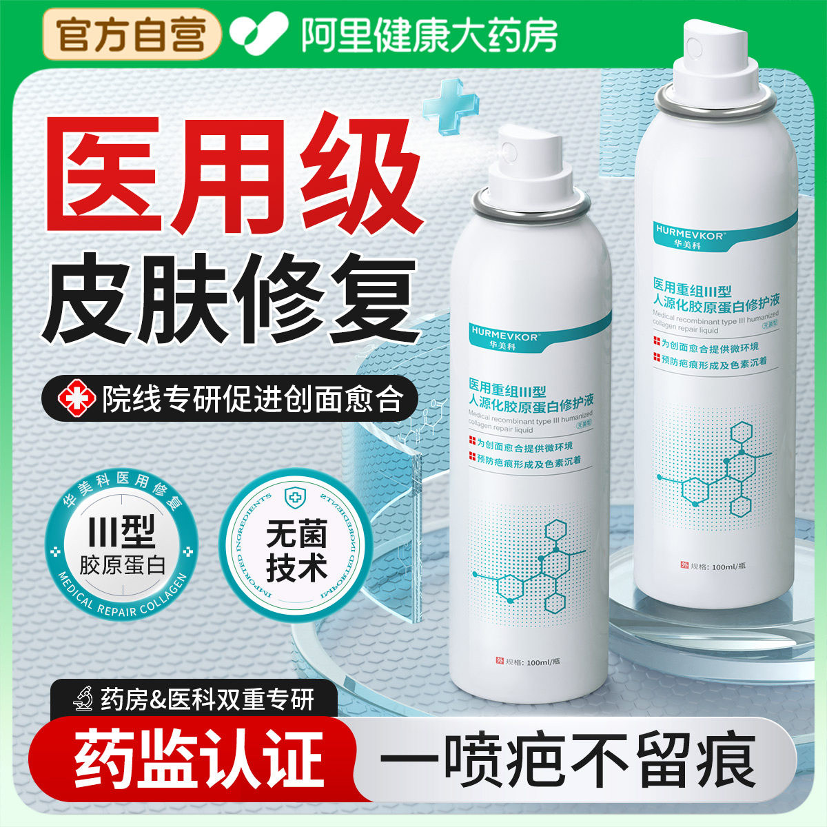 医用人表皮成长因子凝胶重组三型人源化疤痕皮肤修复喷雾祛疤除疤