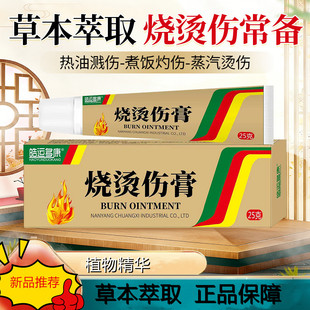 植物软萃取烫伤药膏 烧烫伤外用皮肤抑菌膏膏正品开 水烫成人儿专