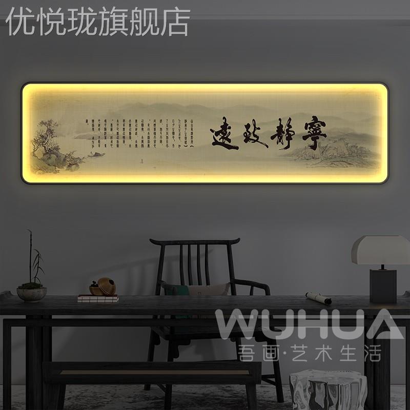 网红新中式禅字画客厅装画带灯意书饰房茶水间发光挂画沙发背景墙