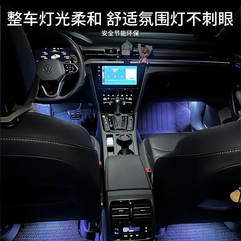 中控仪表台氛围灯汽车内饰灯改装免破线幻彩动态流光灯脚窝气氛灯
