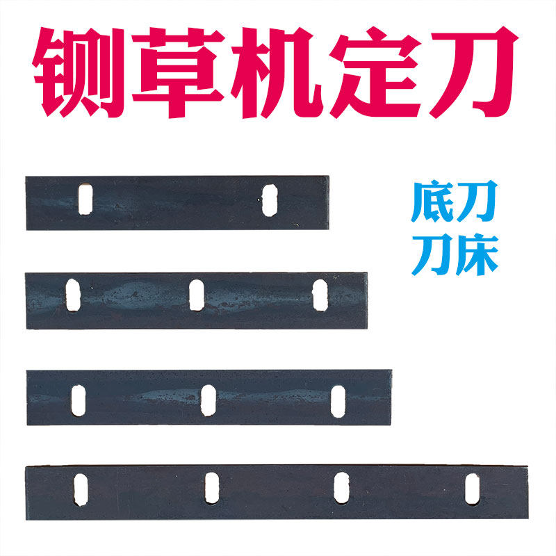 铡草定刀揉丝机两孔三孔四孔切草机底刀定刀底刀刀床配件大全图片