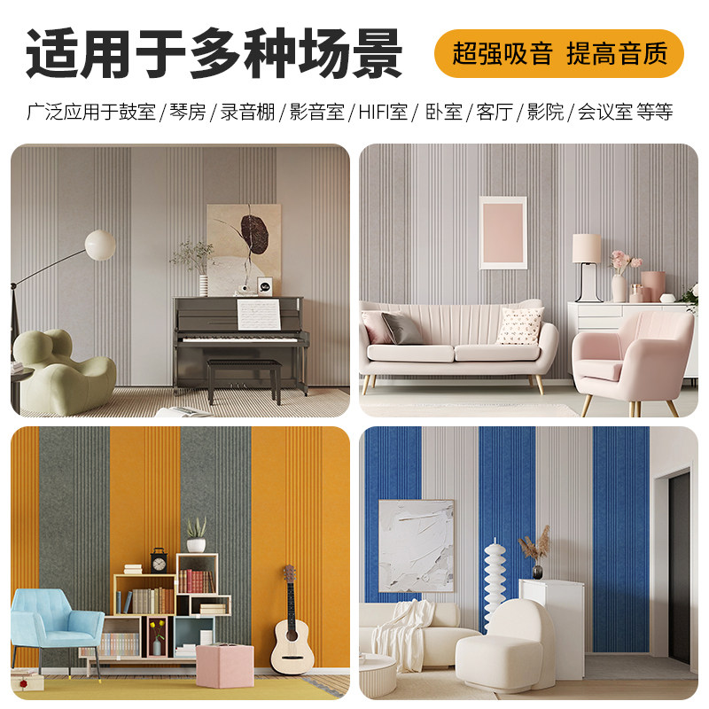 条形吸音板聚酯纤维隔音棉墙贴自粘墙体室内家用卧室超强消音材料