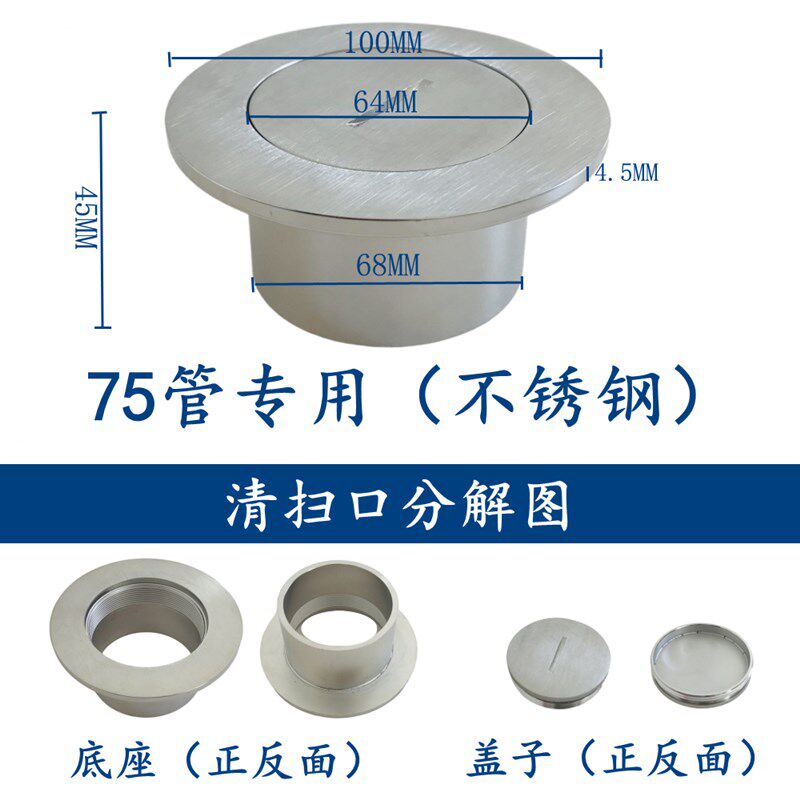 不锈钢 地面清扫口可焊接扫除口检修口密封堵头阀检查盖50/75/110