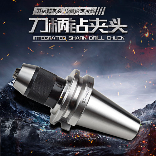 一体式刀柄钻夹头 高精度自紧钻夹头 重型自锁钻卡头BT40钻夹头