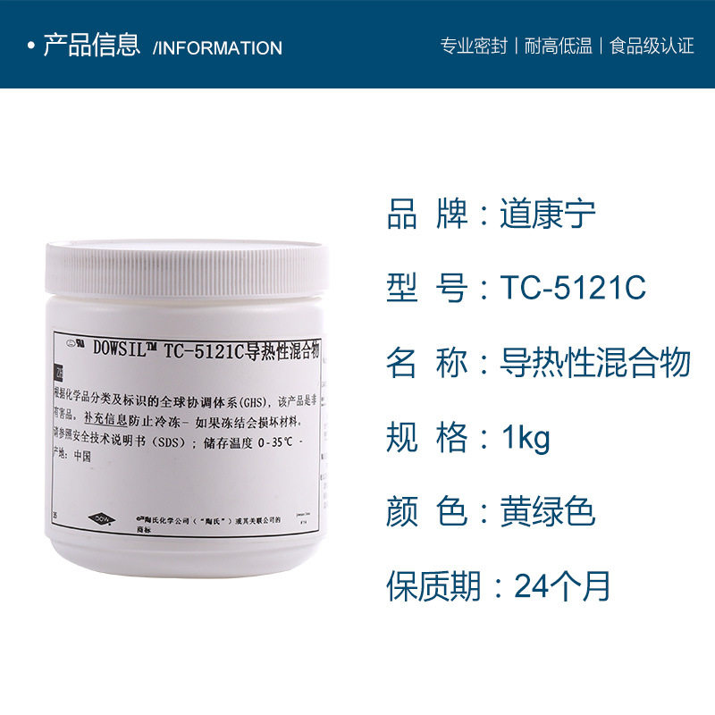 道康宁TC - 5121C导热硅脂CPU散热LED基板电源模块电脑显卡导热膏