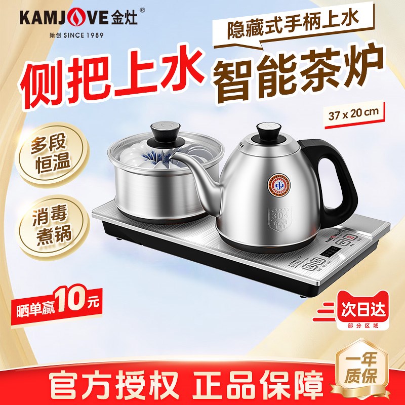 金灶FM-9全自动烧水壶茶台抽水一体机煮水壶保温电热家用泡茶专用