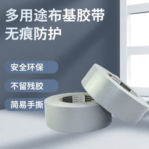 LIAN LI TAPE灰色布基胶带高粘不留胶DIY会展装饰标识地毯拼接地