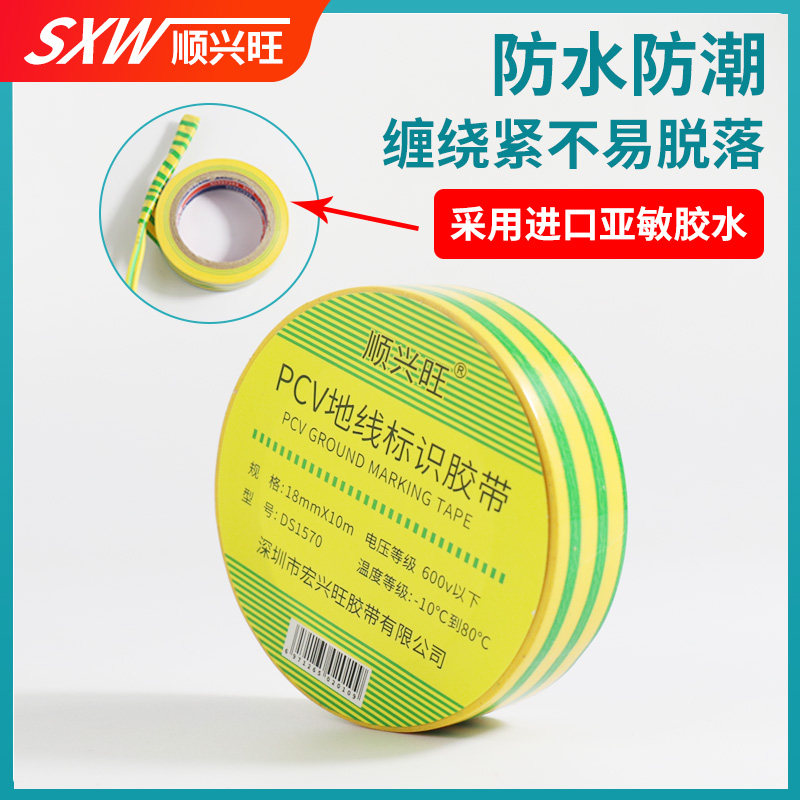 顺兴旺PVC地线标识电工胶带10米长黄绿双色防水绝缘胶布接地电工