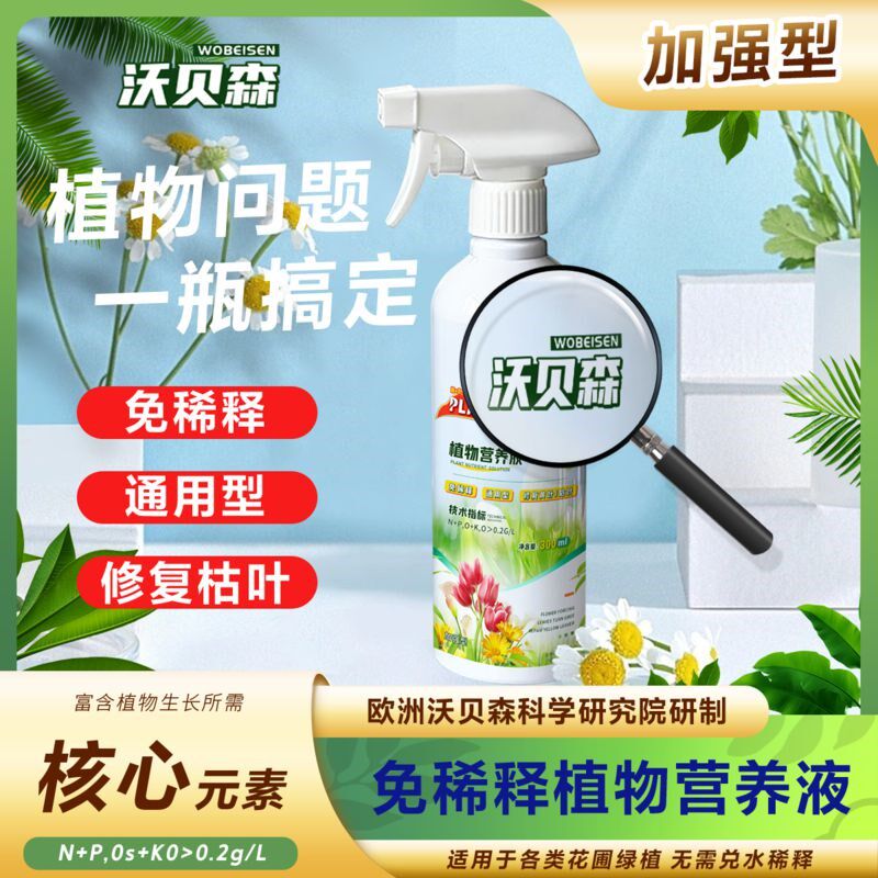 沃贝森营养液免稀释植物营养液花卉室内盆栽绿叶生长通用肥料3