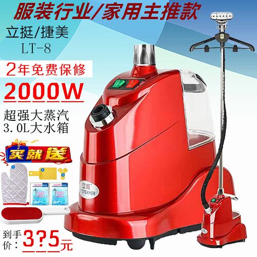 立挺/捷美LT-8立式蒸汽挂烫机商用服装店专用大功率电熨斗熨烫机