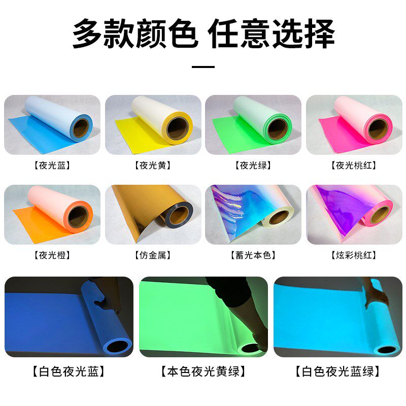夜光刻字膜PU刻绘膜烫画机专用环保弹性亮镜面服装T恤热转印材料