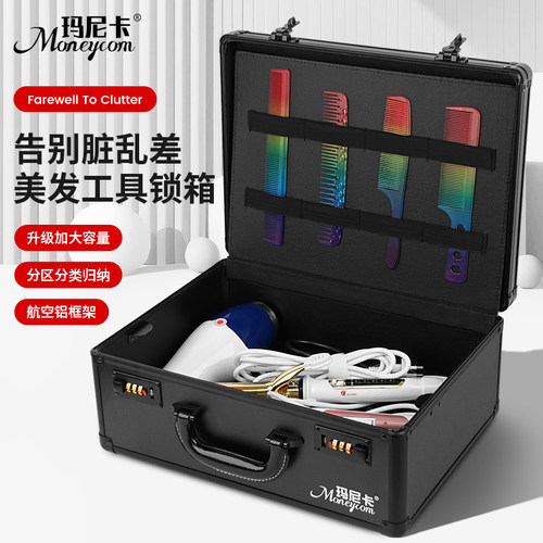 玛尼卡专业发型师美发工具箱大容量收纳箱多功能剪刀密码锁手提箱