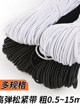 高弹力松紧弹力绳DIY细圆形松紧绳橡皮筋黑色松紧带粗橡筋绳包邮