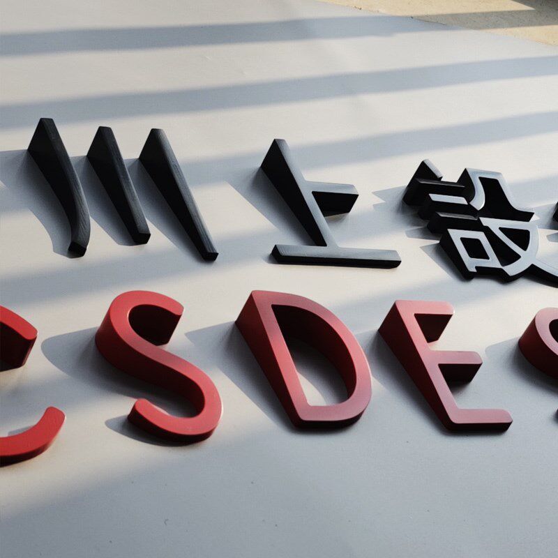 斜面字门头亚克力招牌广告字定做斜坡字公司背景墙logo三维立体字
