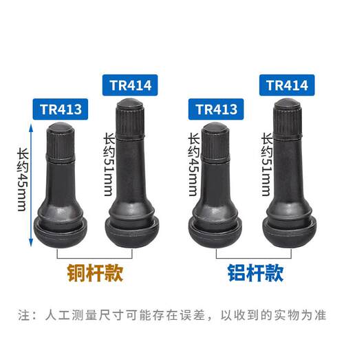 汽车真空胎气门嘴轮胎真空嘴橡胶气门嘴TR414带气门芯帽铜杆铝杆