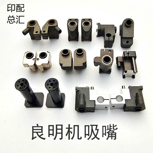 良明利优比96/75/6852印刷机飞达递纸嘴分纸嘴递纸嘴总成拉线包邮