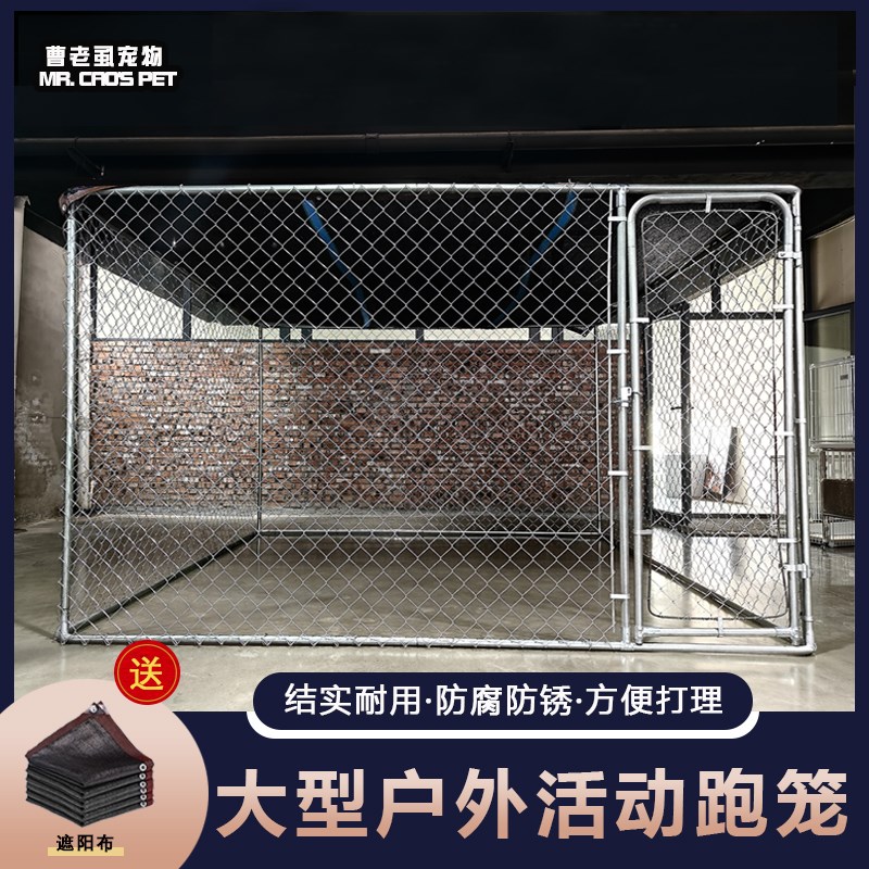 户外狗围栏大型犬狗笼子隔离犬舍室外宠物跑笼大号小胖子牛羊鸡笼