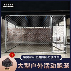 户外狗围栏大型犬狗笼子隔离犬舍室外宠物跑笼大号小胖子牛羊鸡笼