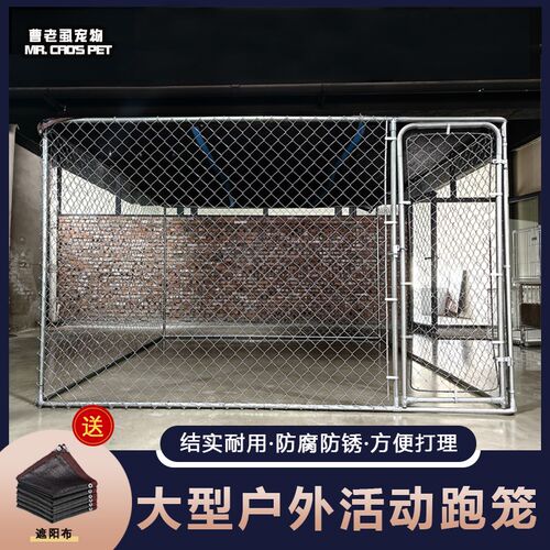 户外狗围栏大型犬狗笼子隔离犬舍室外宠物跑笼大号小胖子牛羊鸡笼