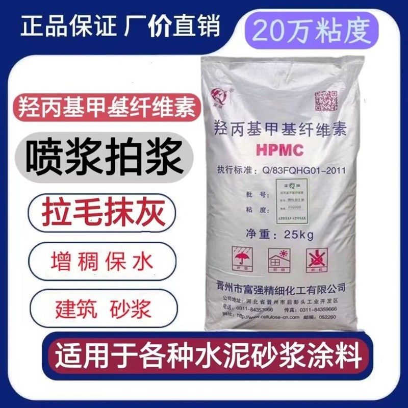羟丙基甲基纤维素喷浆拉毛专用胶粉20万粘度建筑工业用洗化增稠剂