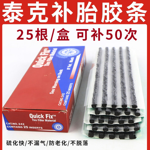泰克补胎胶条汽车轮胎真空胎摩托电动车牛筋胶片工具套装冷补胶水