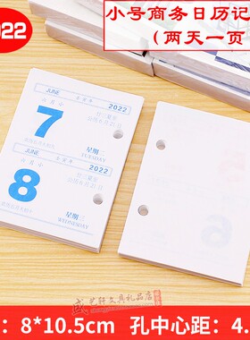 2022年台历芯两天一页日历芯小商务木架记事芯澳申小号替芯孔4.5