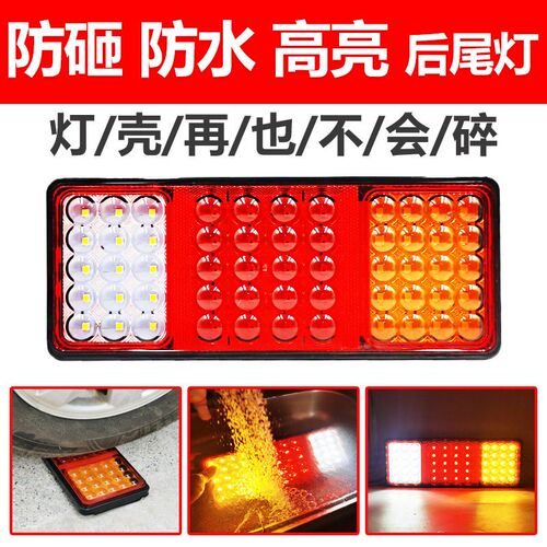 140-2货车后尾灯总成led 爆闪刹车灯12V24V农用挂车防水超亮尾灯