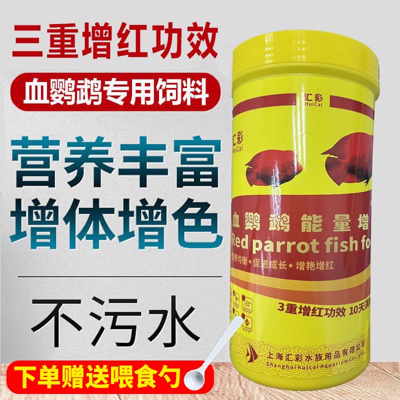 汇彩鹦鹉鱼饲料小颗粒家养锦鲤专用不浑水观赏鱼饲料小型观赏幼鱼