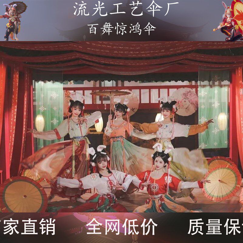 百舞惊鸿伞儿童国风少女祈雪灵祝道具拍照伞油纸古风公孙离cos伞图片