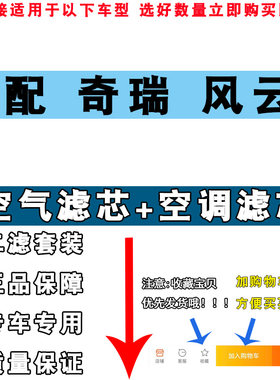 适配奇瑞 风云2空气滤芯空调滤清器格1.5 13 14 15 16款 原厂升级
