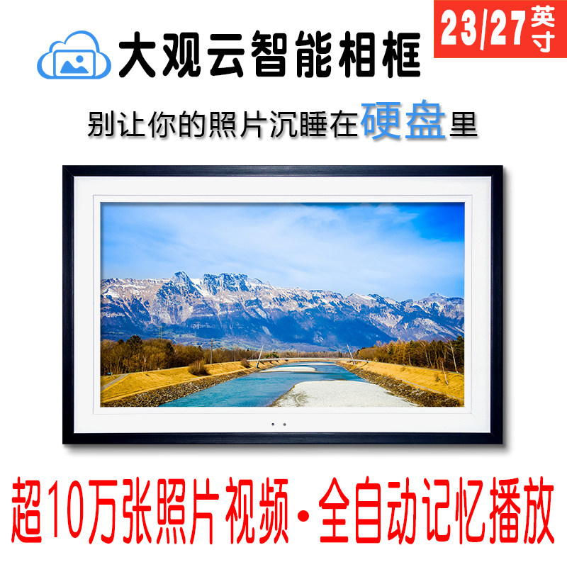27寸大电子智能相框墙照片墙壁挂客厅装饰云画框创意组合简约欧式