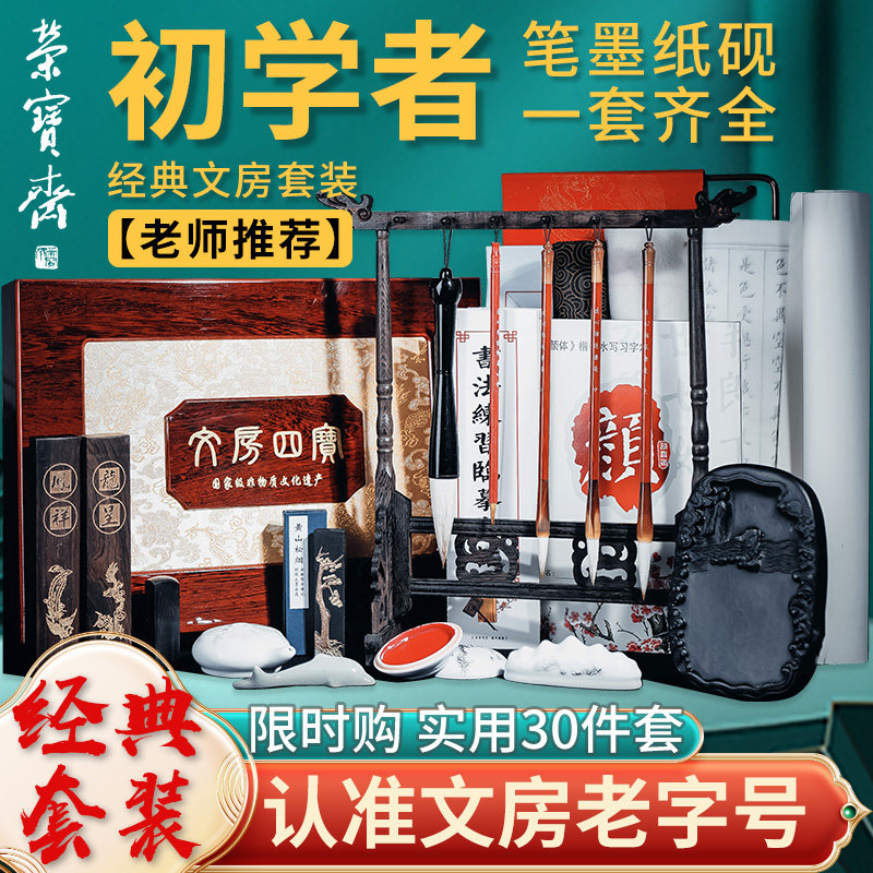 荣宝斋文房四宝套装知书达理笔墨纸砚国画书法初学者镇尺镇纸墨锭