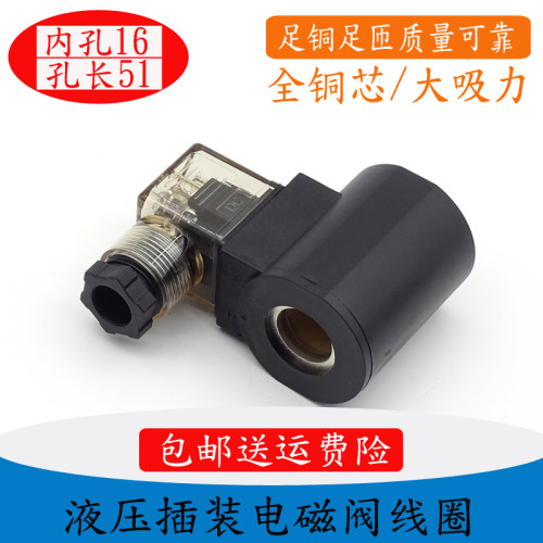 升降机液压站电磁阀线圈三轮车叉车电磁控制阀内孔13/14/16AC220V