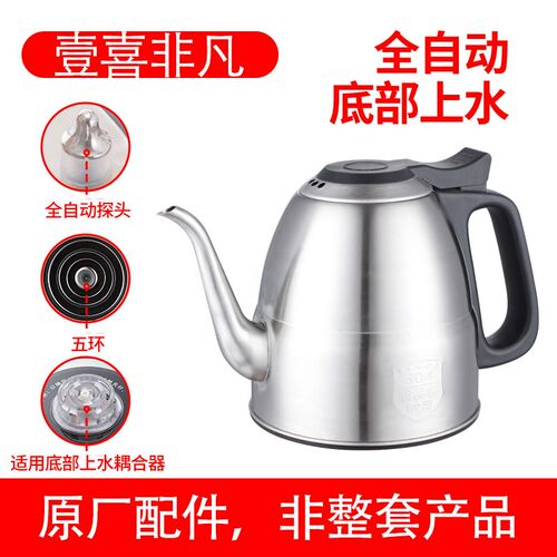 壹喜非凡添懿原厂水壶配件底部上水柱子出水不锈钢玻璃茶炉电水壶