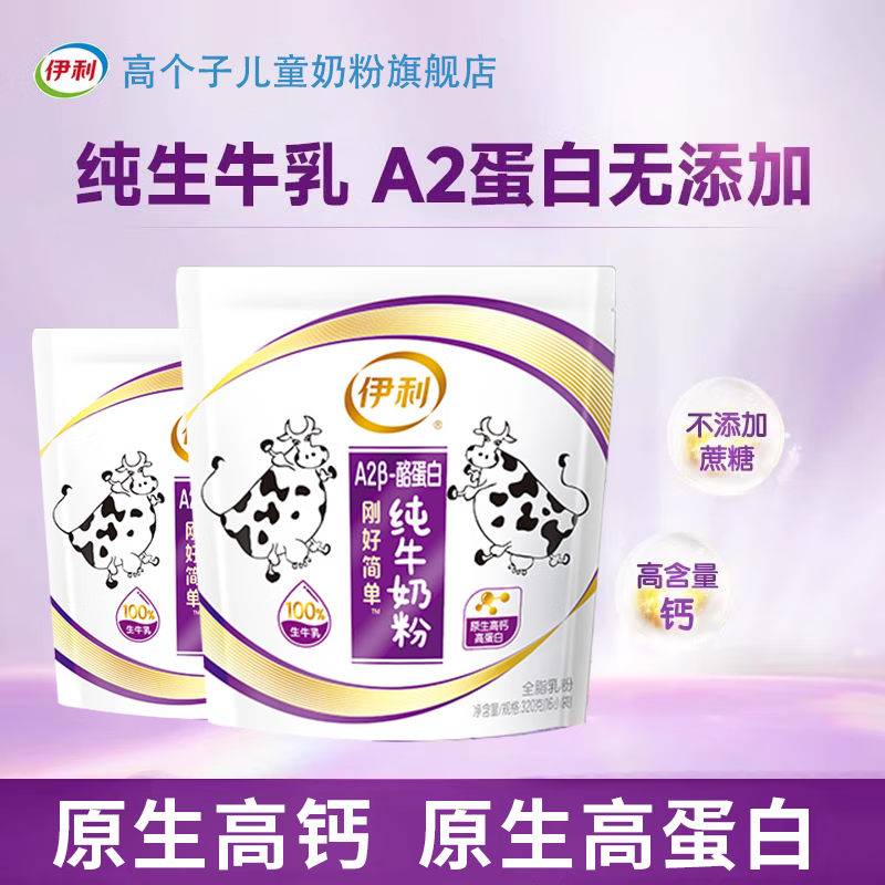 伊利高个子A2&beta;酪蛋白纯牛奶粉A2型生牛乳全家中老年原生高钙营养
