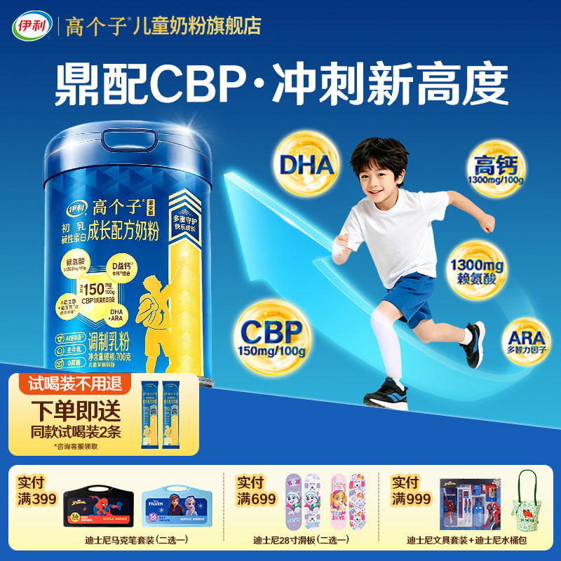 伊利高个子蓝金儿童成长奶粉3-18岁青少年学生奶粉D益钙CBP赖氨酸