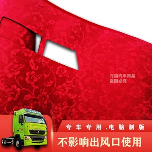 T7H 仪表台遮光垫工作台垫子避光垫老豪沃仪表台垫 重汽豪沃A7