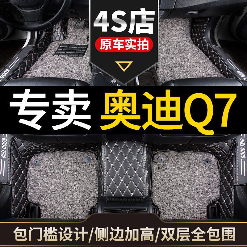 适用奥迪q7全包围2025老款21专用22汽车脚垫改装内饰配件2024款老