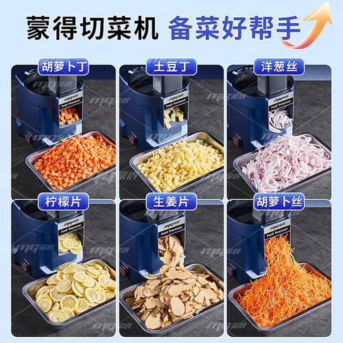 蒙得切菜机商用切丁全自动切丝切片机切粒机小型食堂