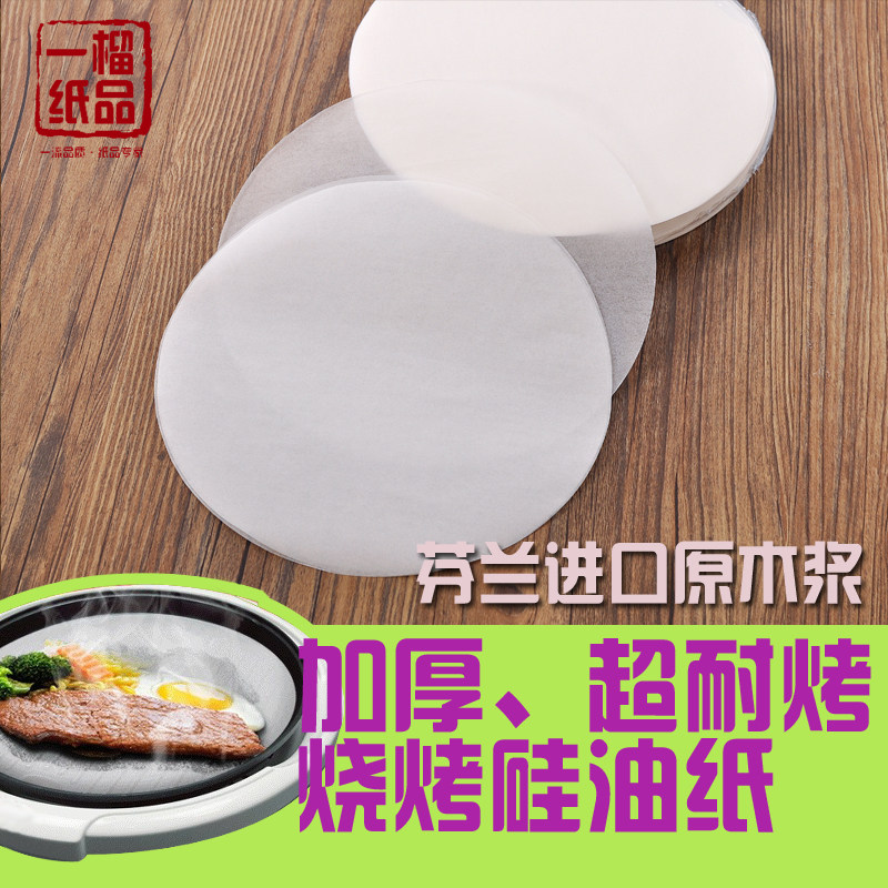 圆形烤肉纸 加厚烤盘烧烤纸20cm23cm25cm26cm28cm包邮 防油硅油纸