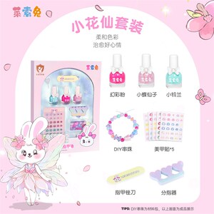 莱索兔儿童指甲油套装安全无毒水性可剥可撕拉女孩礼物新品7件套