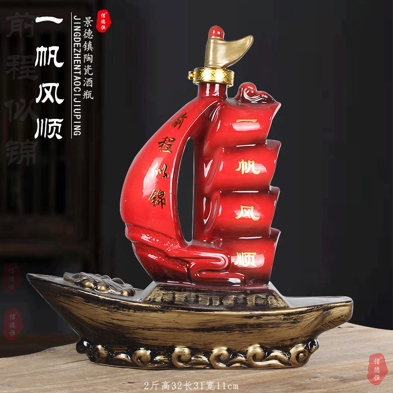 空酒瓶景德镇陶瓷2斤红色仿古一帆风顺创意装饰摆饰密封酒壶酒坛