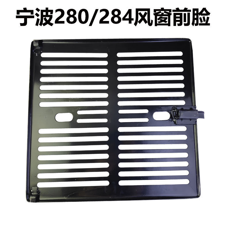 宁波奔野拖拉机配件 280/284/320/354/404/484 风窗 前脸