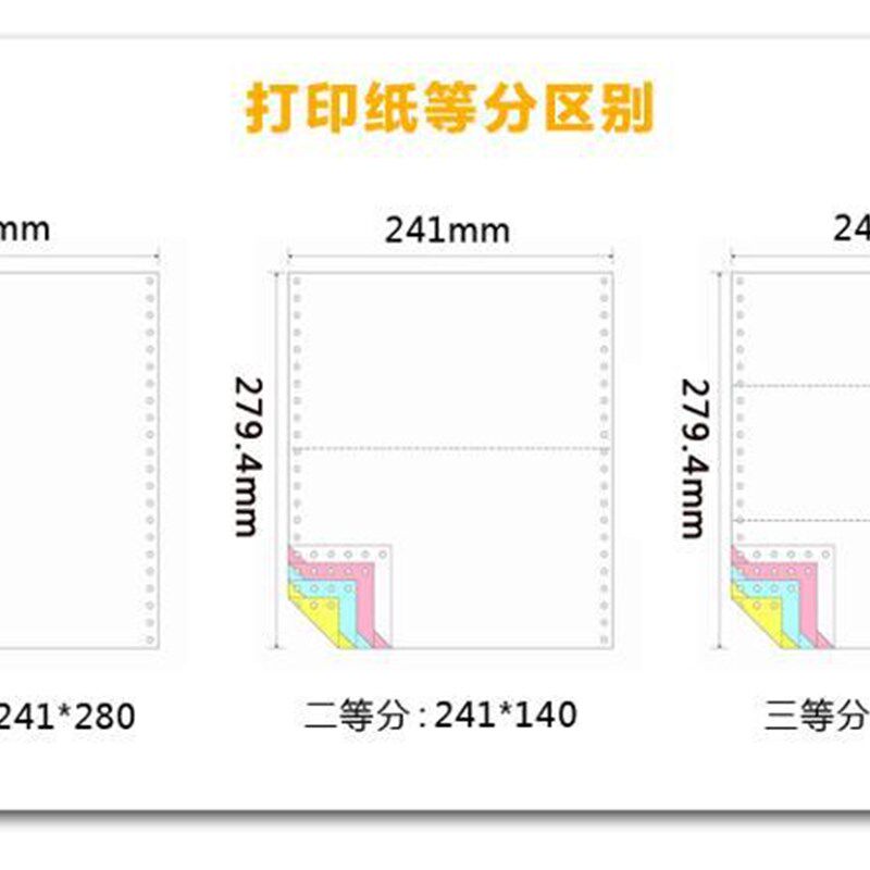 三联打印纸 2等分打印纸三联三等分针式打印纸三联二等份打印纸